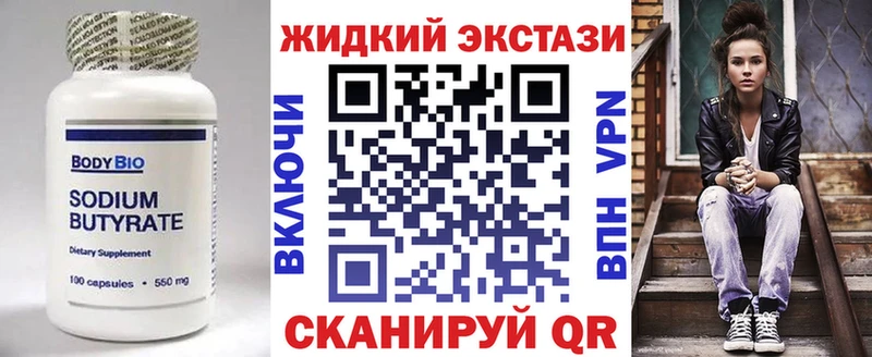 БУТИРАТ оксибутират  что такое   Вязьма 