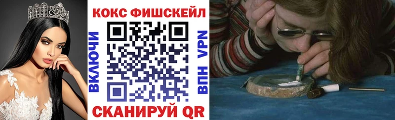 КОКАИН FishScale Вязьма